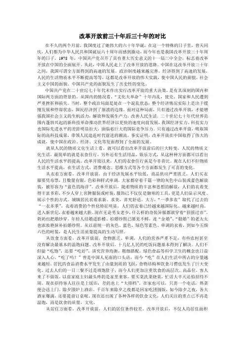改革开发三十年前后变化