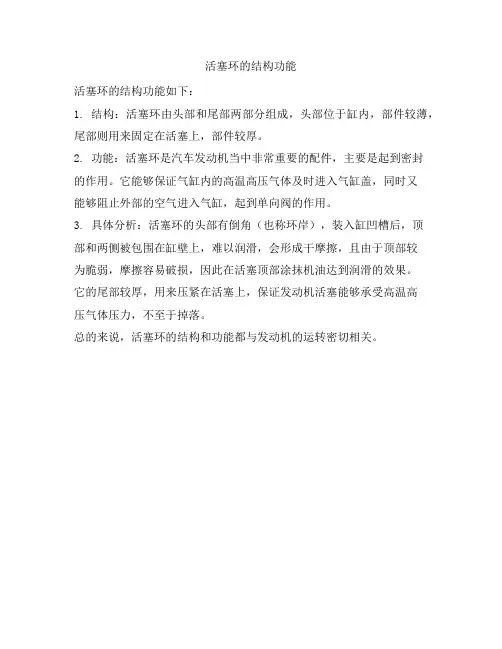 活塞环的结构功能