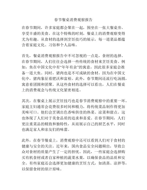 春节餐桌消费观察报告