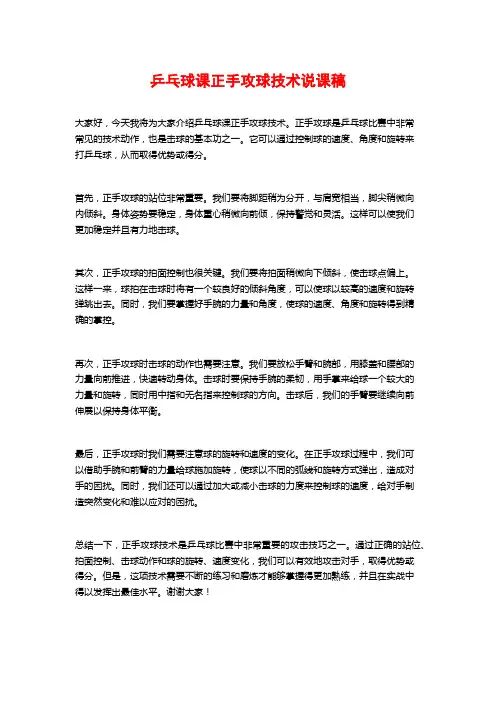 乒乓球课正手攻球技术说课稿