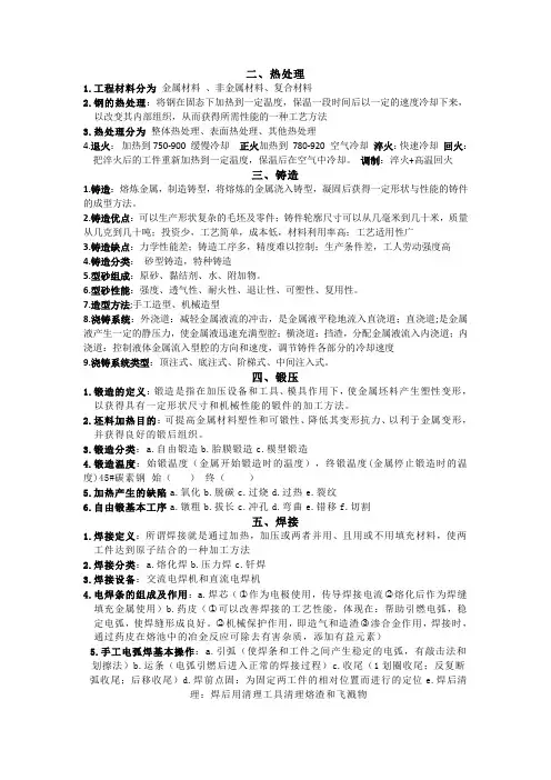 金工实习考试重点