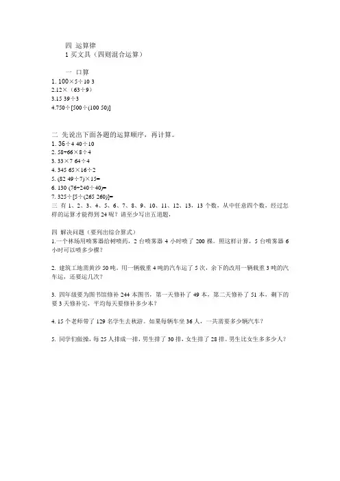 北师大版数学四年级上册第四章运算律第一节买文具练习