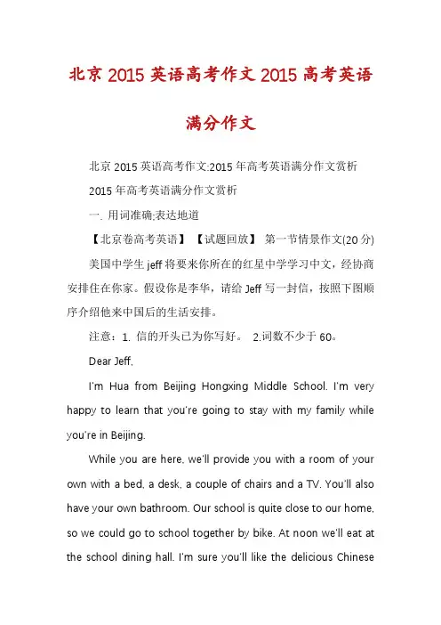 北京2015英语高考作文2015高考英语满分作文