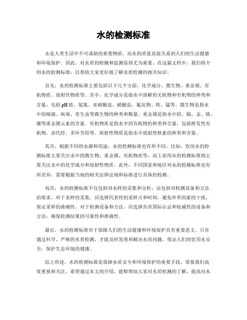 水的检测标准