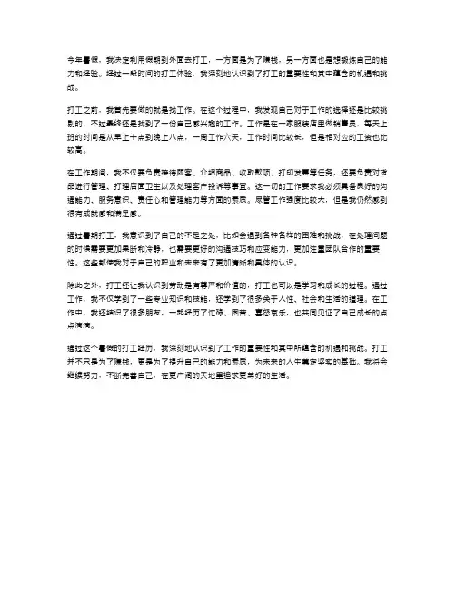 暑期打工心得体会范文