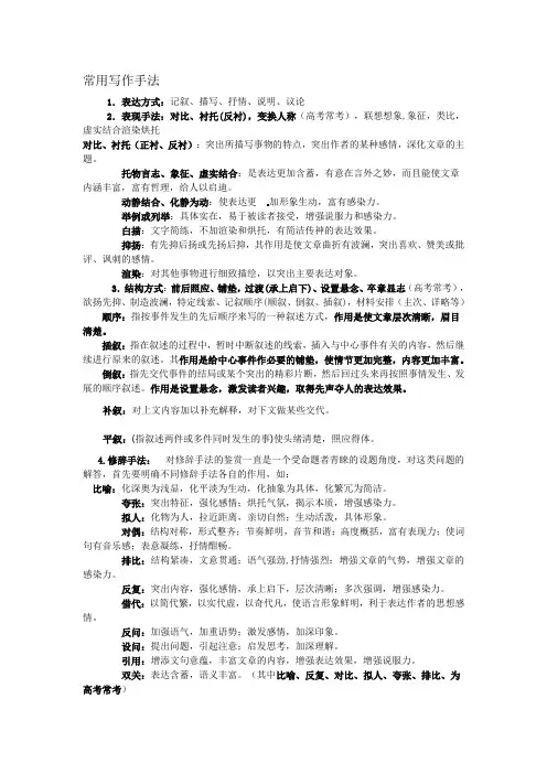现代文阅读 常用写作手法