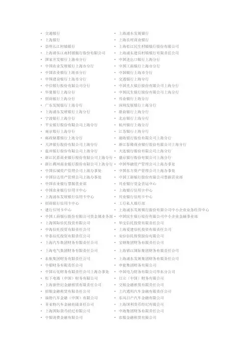 上海银行业金融机构名单