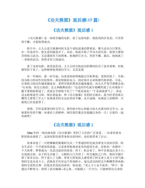 《功夫熊猫》观后感(15篇)