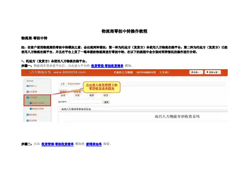 物流商零担中转操作教程