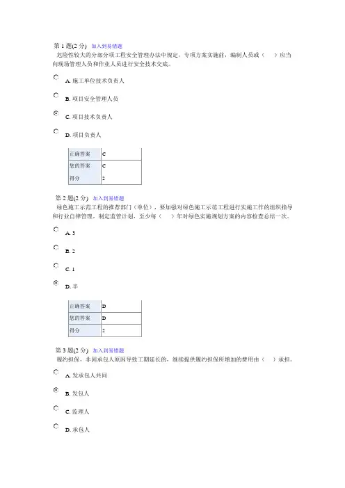 二级建造师网络继续教育试题及答案