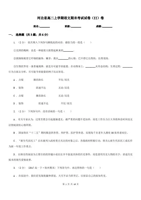河北省高二上学期语文期末考试试卷(II)卷