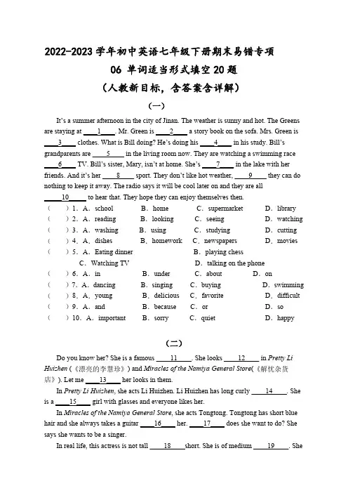 初中英语七年级下册期末易错专项06完形填空训练20篇(人教新目标,word版含答案含详解)