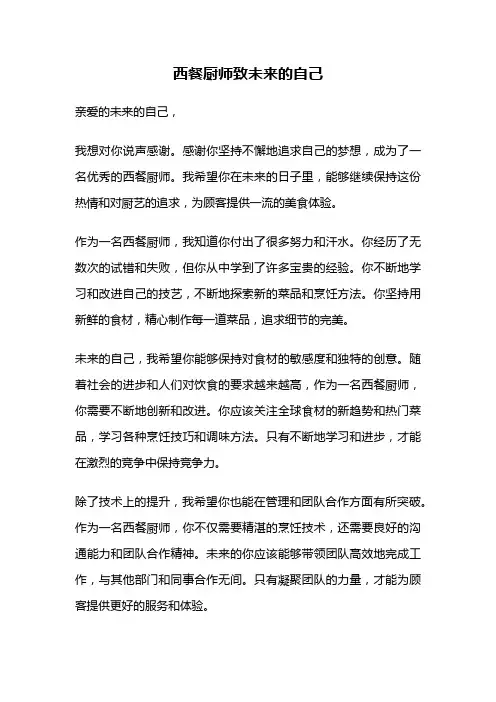 西餐厨师致未来的自己