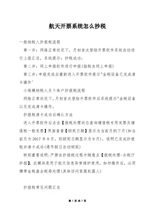 航天开票系统怎么抄税
