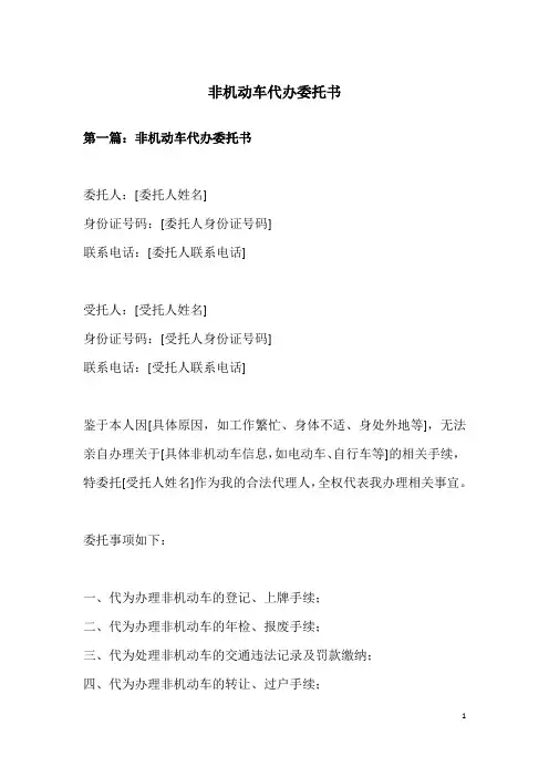 非机动车代办委托书