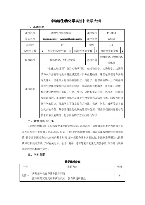动物生物化学试验-动物医学实践教育中心