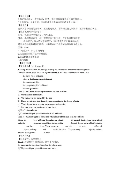 高二英语《Unit 5 First Aid:reading》学案