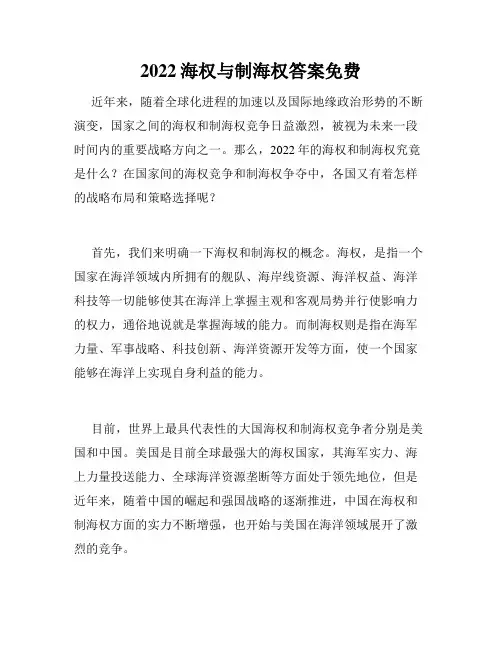 2022海权与制海权答案免费