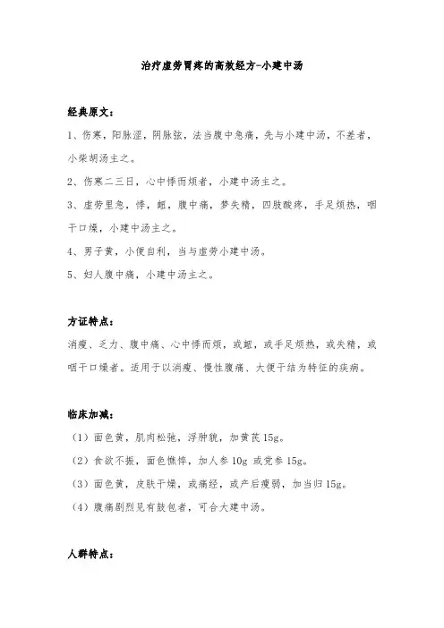 治疗虚劳胃疼的高效经方-小建中汤