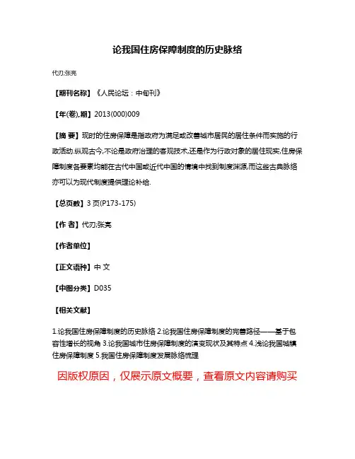 论我国住房保障制度的历史脉络