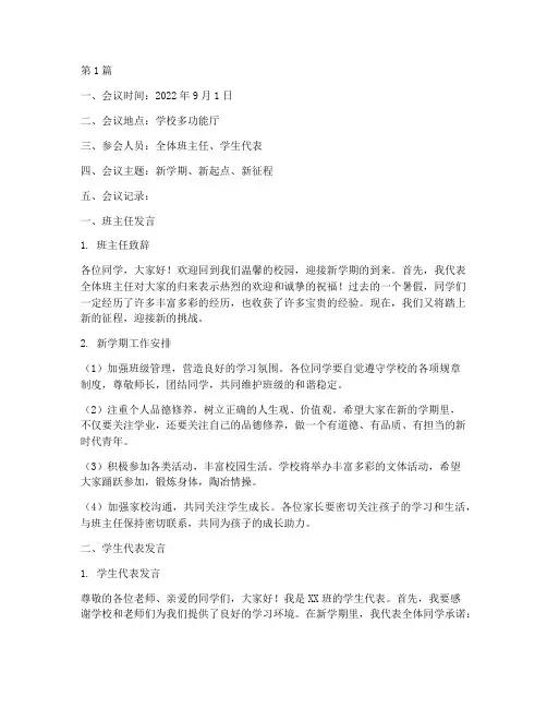 秋期开学班会记录(3篇)