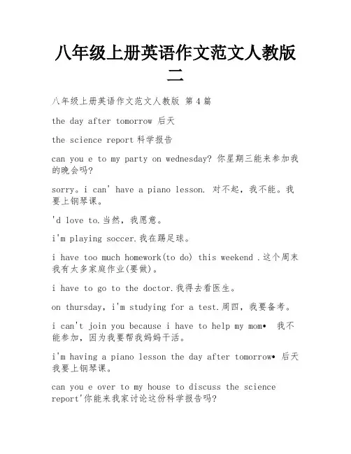 八年级上册英语作文范文人教版二