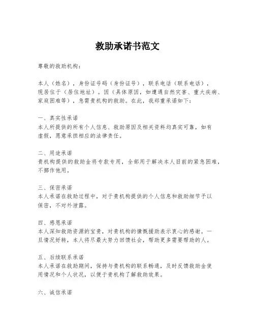 救助承诺书范文