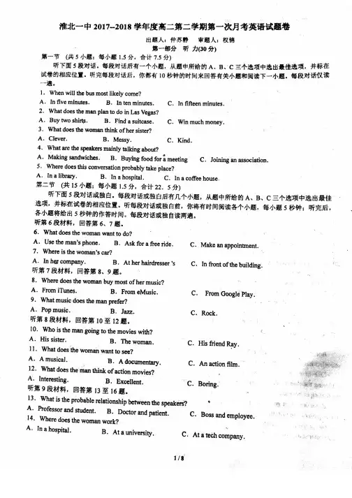 安徽省淮北市2017-2018学年高二英语下学期第一次月考试题(pdf)