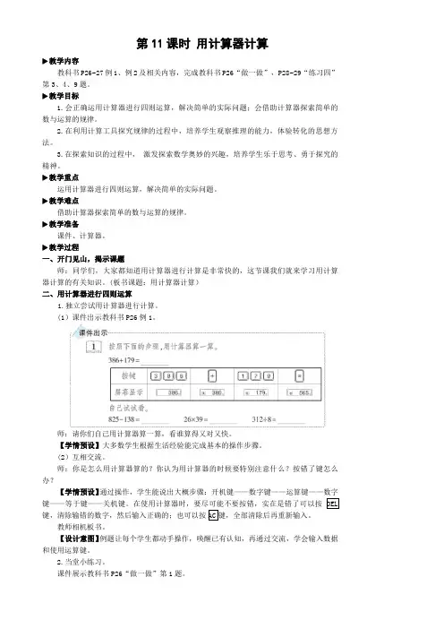 人教版数学四年级上册1用计算器计算教案(含反思和作业设计有答案)