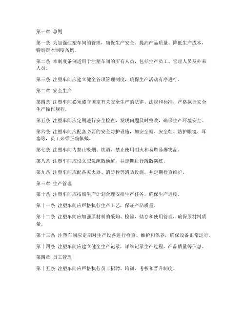 注塑车间管理制度条例