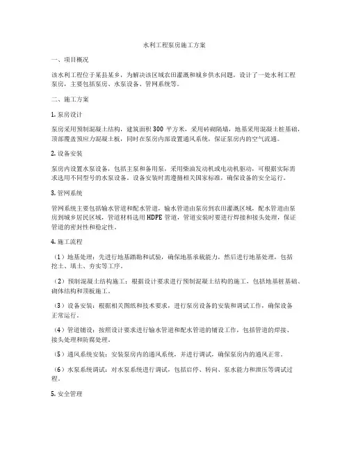 水利工程泵房施工方案