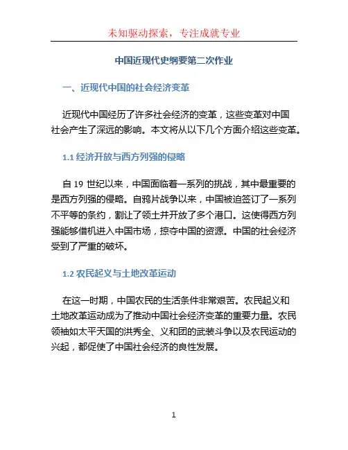 中国近现代史纲要第二次作业
