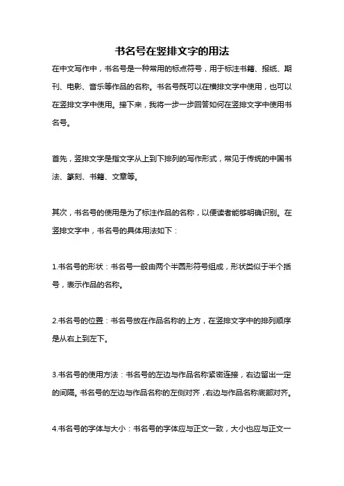 书名号在竖排文字的用法