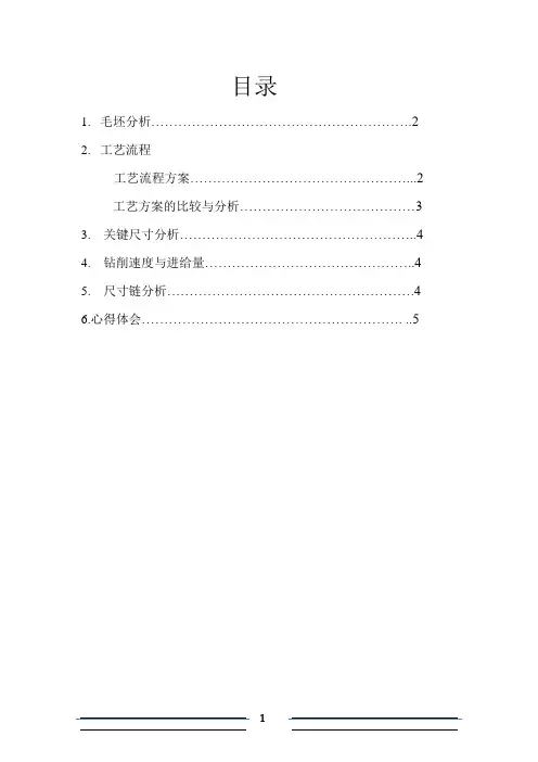 箱体零件设计说明书
