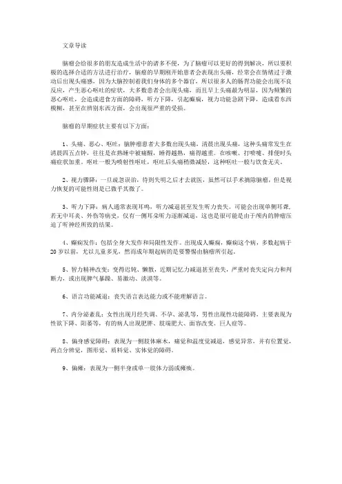 生活养生-脑子里长瘤会表现出哪些早期反应