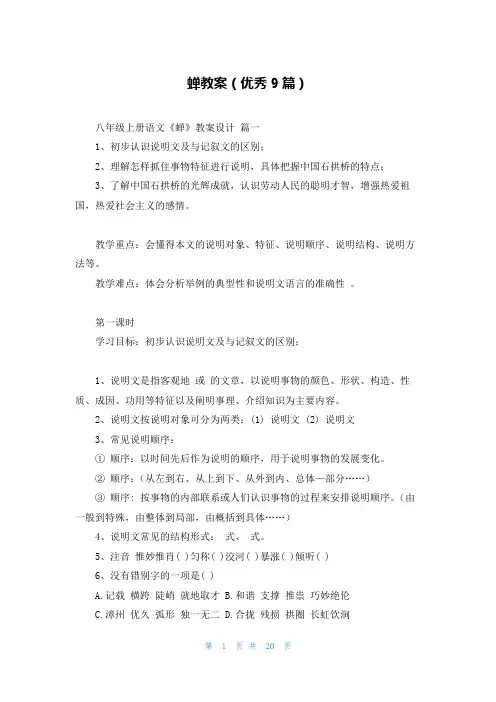 蝉教案(优秀9篇)