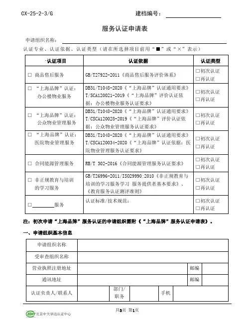 服务认证申请表