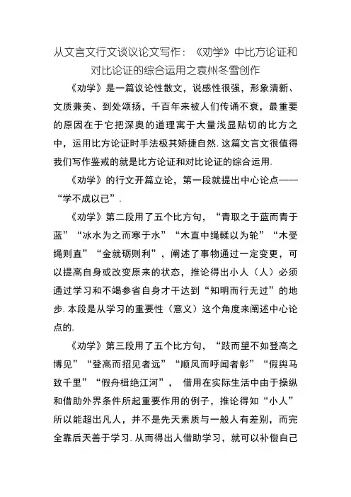 《劝学》中比喻论证和对比论证的综合运用
