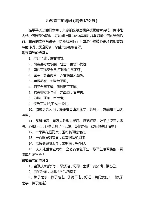 形容霸气的诗词（精选170句）