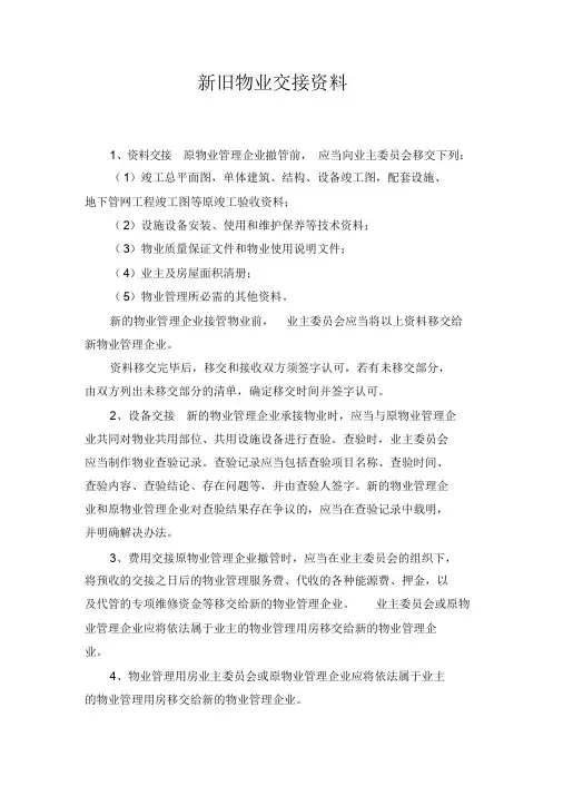 物业管理移交清单