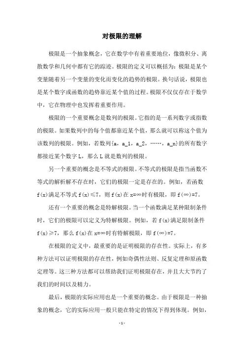 对极限的理解