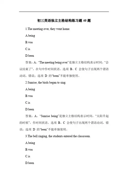 初三英语独立主格结构练习题40题