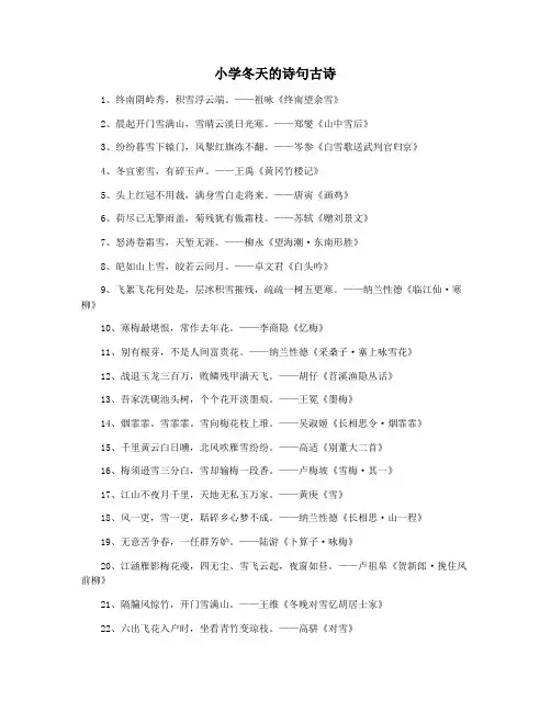 小学冬天的诗句古诗