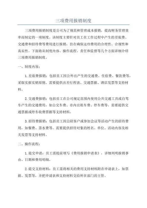 三项费用报销制度