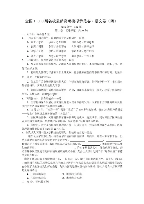 全国100所名校最新高考模拟示范卷语文卷（四）