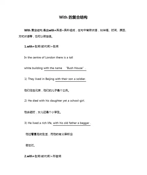 『高考复习』英语 With的复合结构