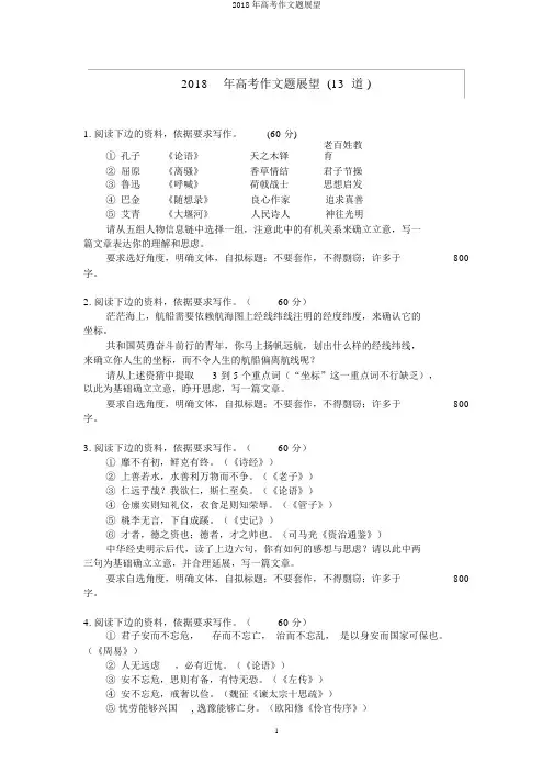 2018年高考作文题预测
