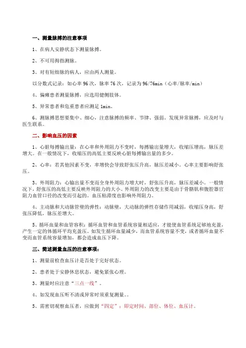 吉林大学《护理学基础》第十七章期末考试学习资料