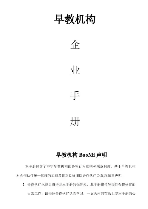 某早教机构企业手册