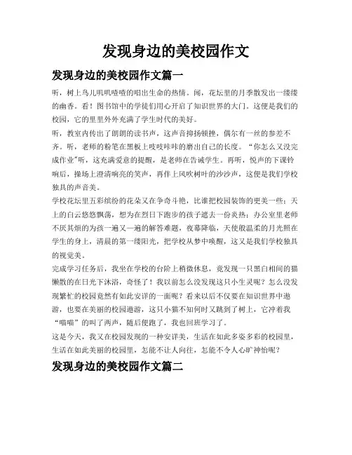 发现身边的美校园作文